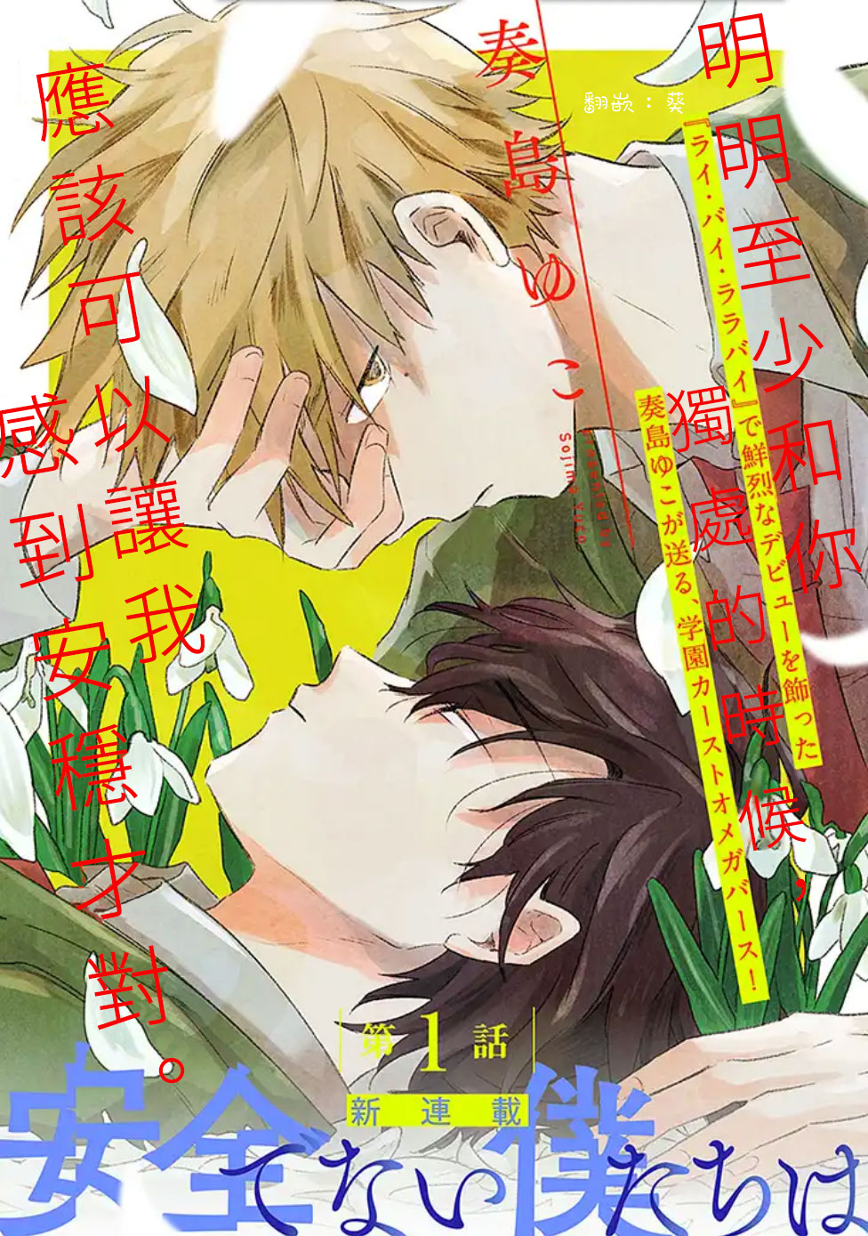 并不安全的我们韩漫全集-第01话无删减无遮挡章节图片 