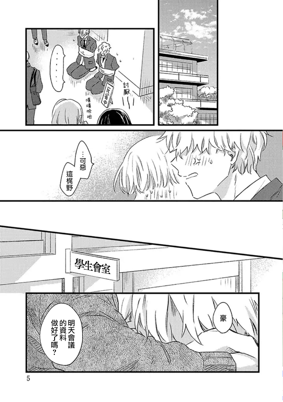 并不安全的我们韩漫全集-第01话无删减无遮挡章节图片 