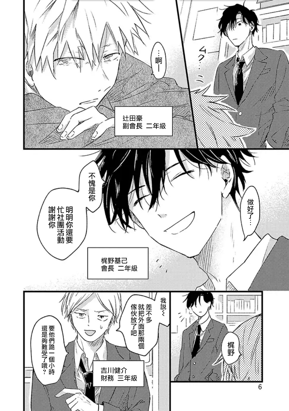 并不安全的我们韩漫全集-第01话无删减无遮挡章节图片 