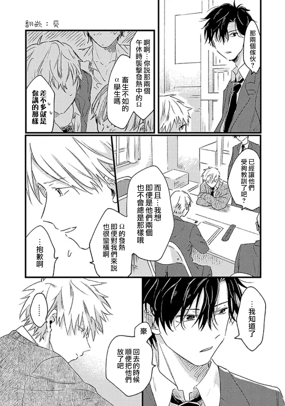 并不安全的我们韩漫全集-第01话无删减无遮挡章节图片 