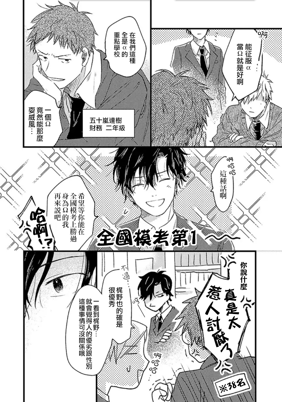 并不安全的我们韩漫全集-第01话无删减无遮挡章节图片 