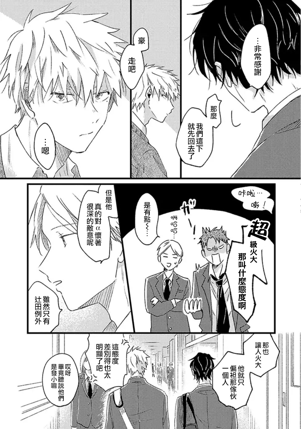 并不安全的我们韩漫全集-第01话无删减无遮挡章节图片 