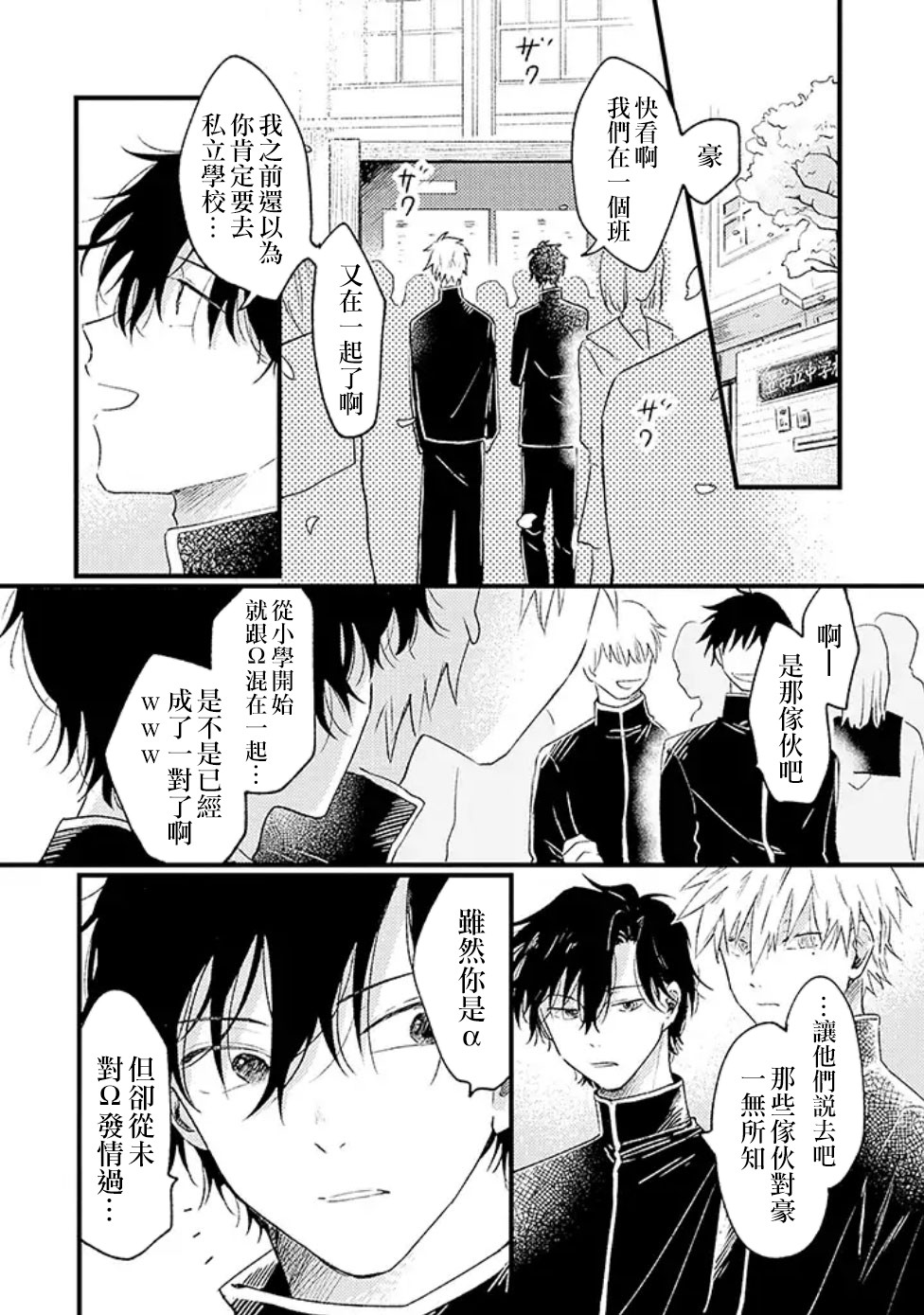 并不安全的我们韩漫全集-第02话无删减无遮挡章节图片 