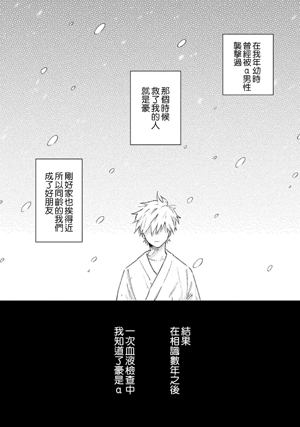 并不安全的我们韩漫全集-第02话无删减无遮挡章节图片 