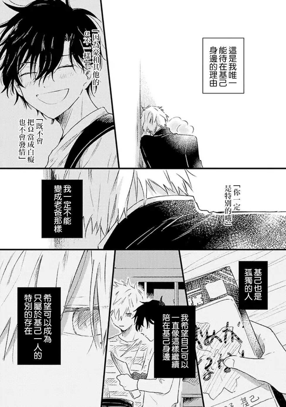 并不安全的我们韩漫全集-第02话无删减无遮挡章节图片 