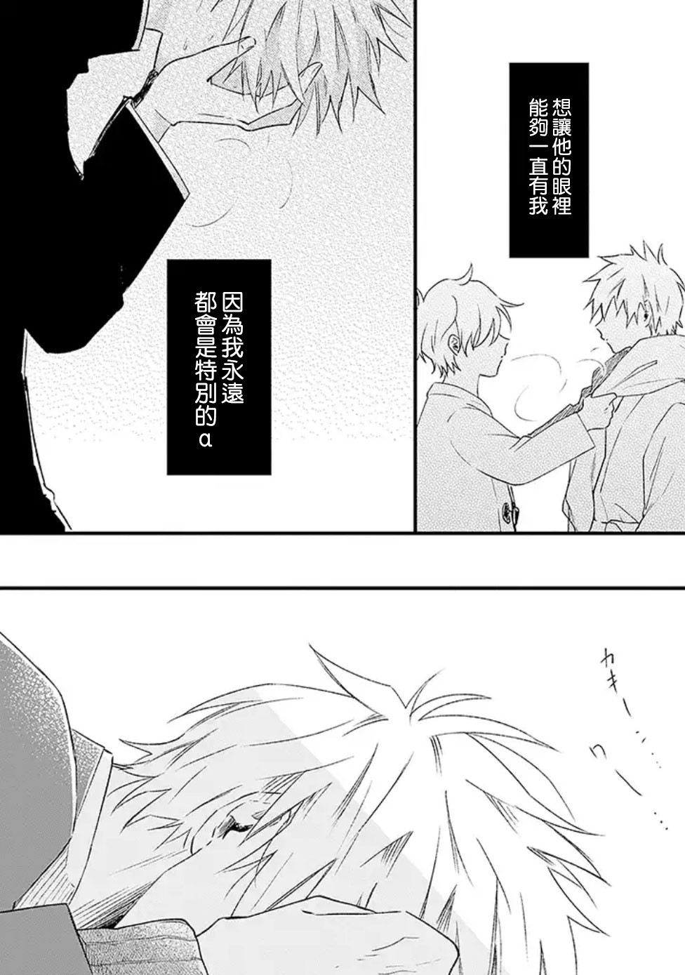 并不安全的我们韩漫全集-第02话无删减无遮挡章节图片 