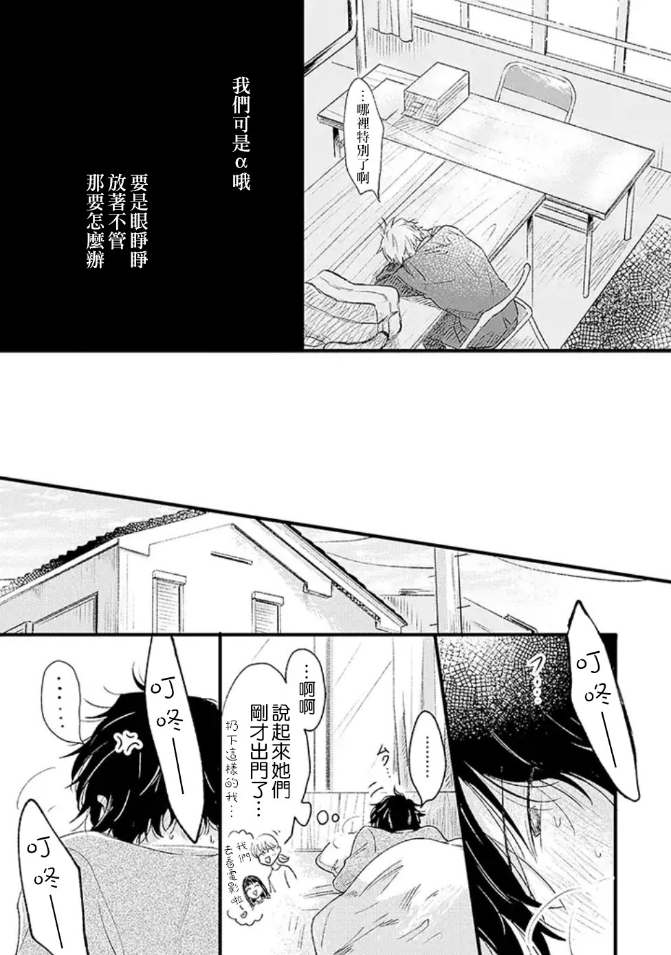 并不安全的我们韩漫全集-第02话无删减无遮挡章节图片 