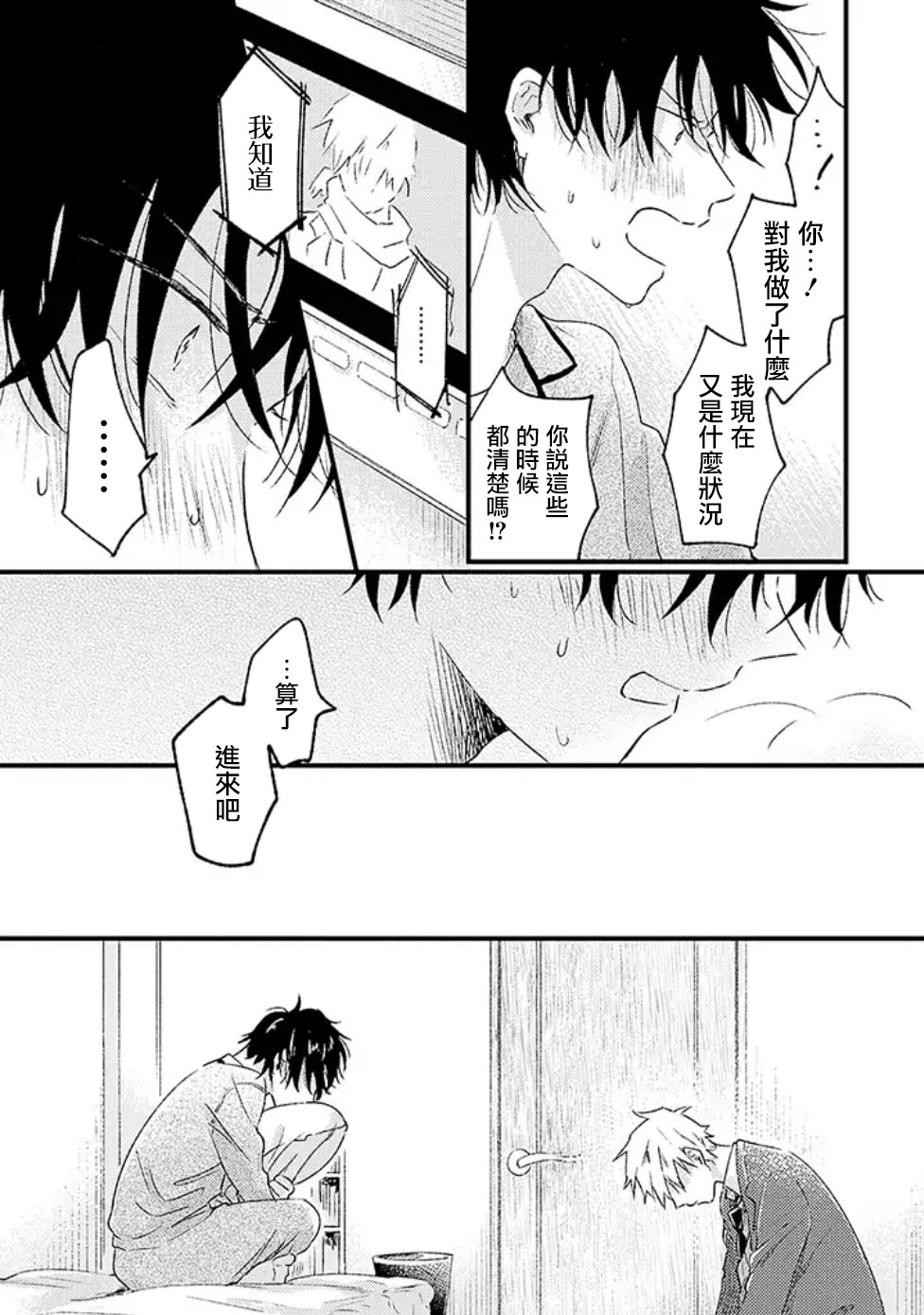 并不安全的我们韩漫全集-第02话无删减无遮挡章节图片 
