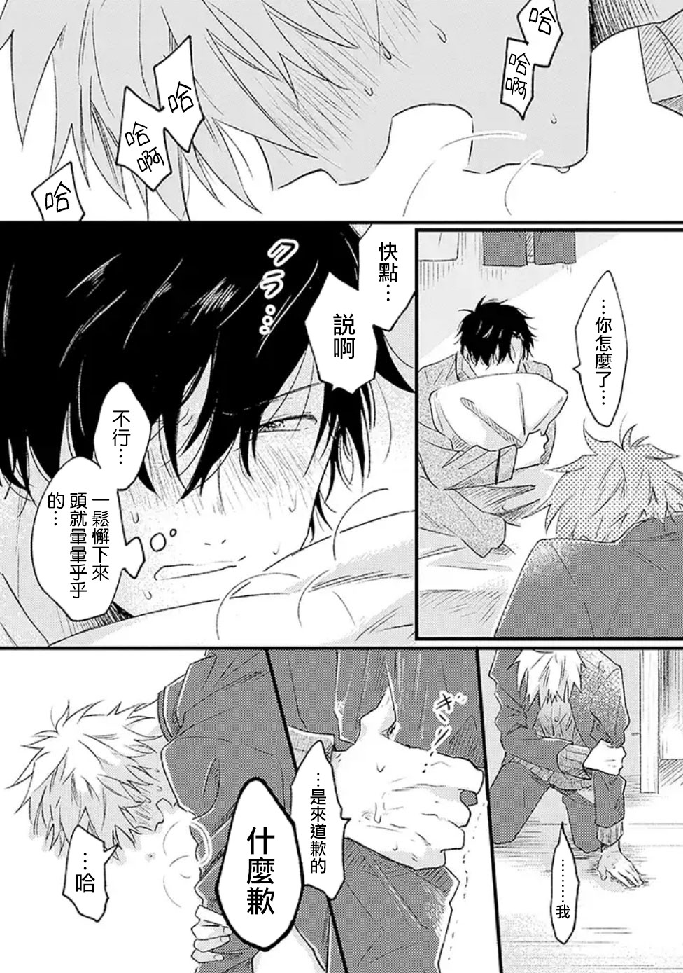 并不安全的我们韩漫全集-第02话无删减无遮挡章节图片 