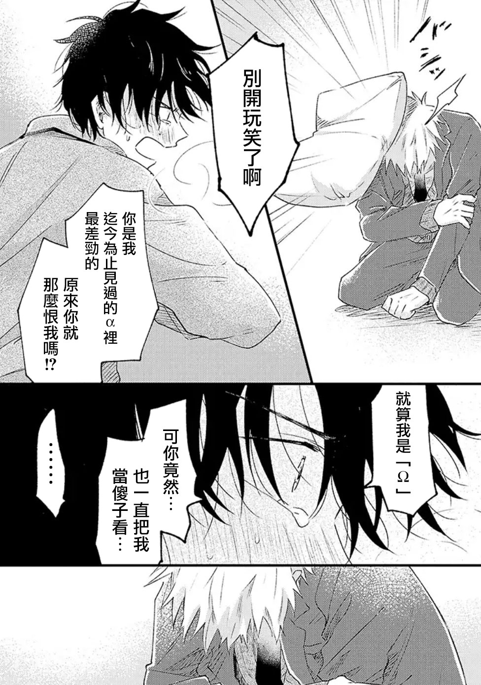 并不安全的我们韩漫全集-第02话无删减无遮挡章节图片 
