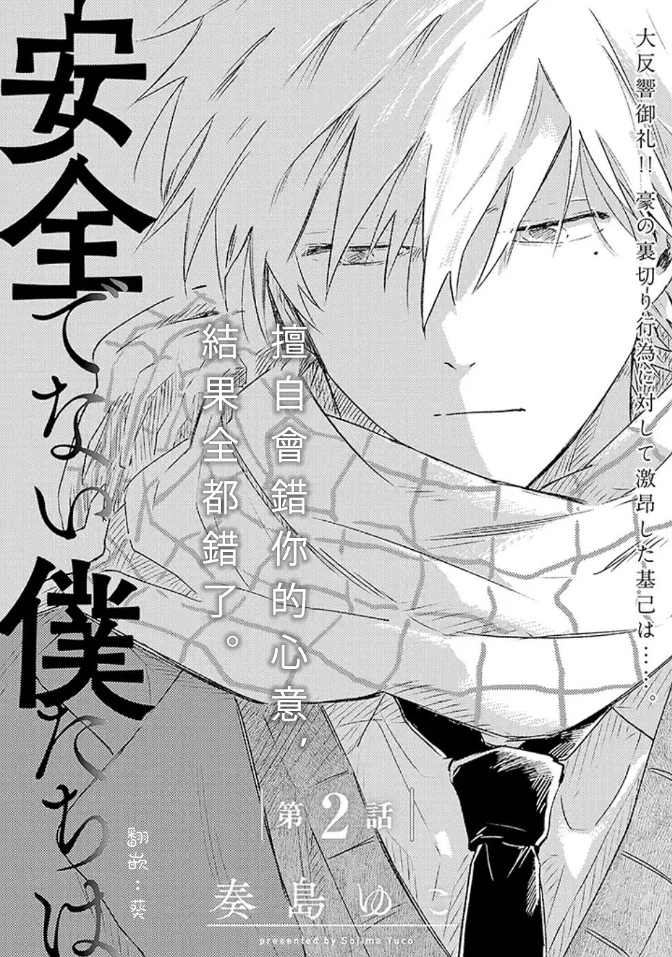 并不安全的我们韩漫全集-第02话无删减无遮挡章节图片 