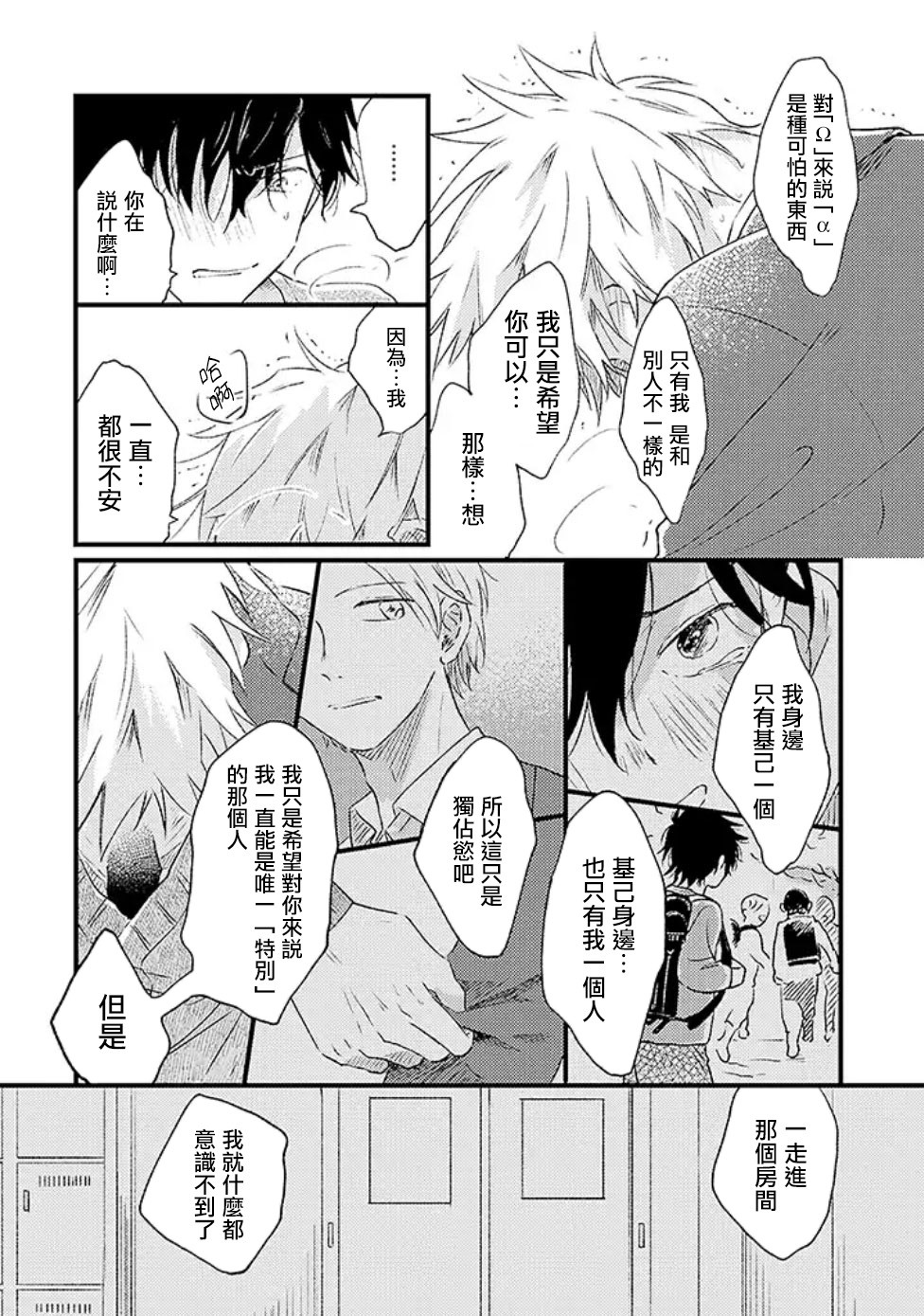 并不安全的我们韩漫全集-第02话无删减无遮挡章节图片 