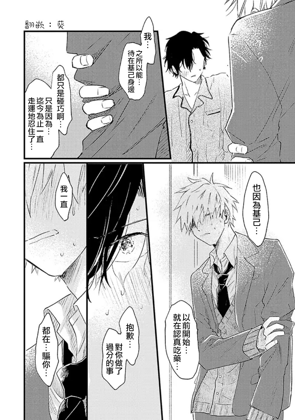 并不安全的我们韩漫全集-第02话无删减无遮挡章节图片 