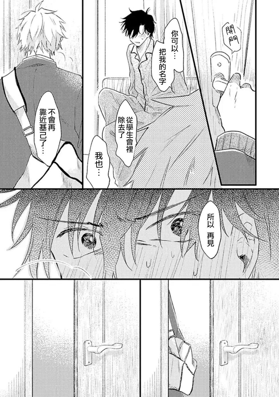 并不安全的我们韩漫全集-第02话无删减无遮挡章节图片 