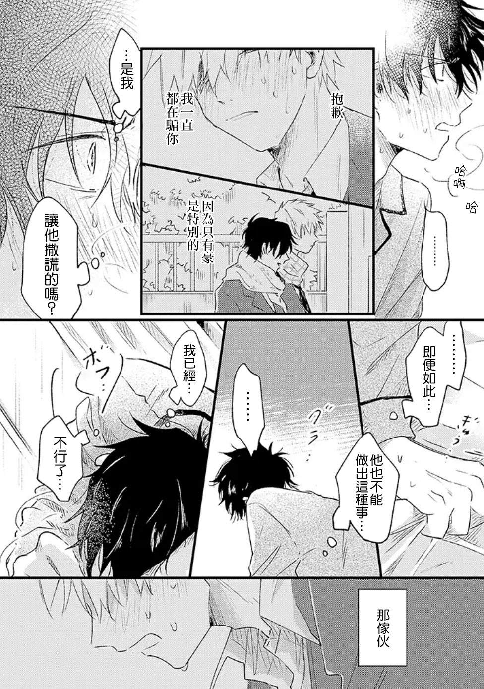 并不安全的我们韩漫全集-第02话无删减无遮挡章节图片 