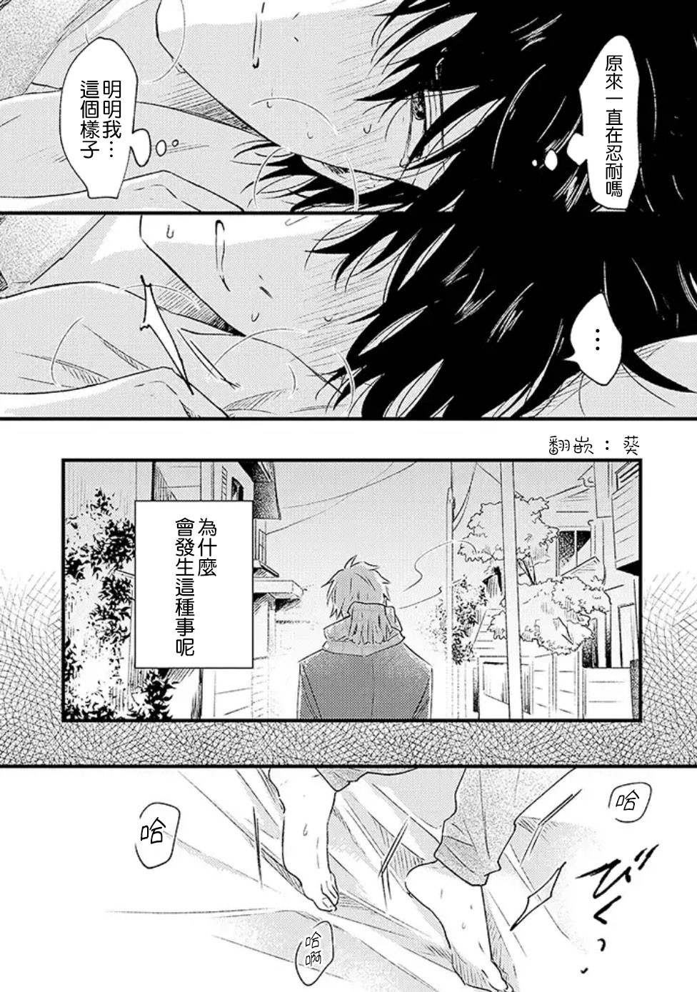 并不安全的我们韩漫全集-第02话无删减无遮挡章节图片 