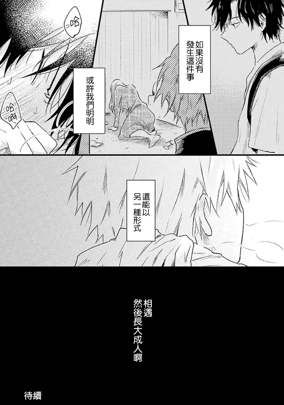并不安全的我们韩漫全集-第02话无删减无遮挡章节图片 