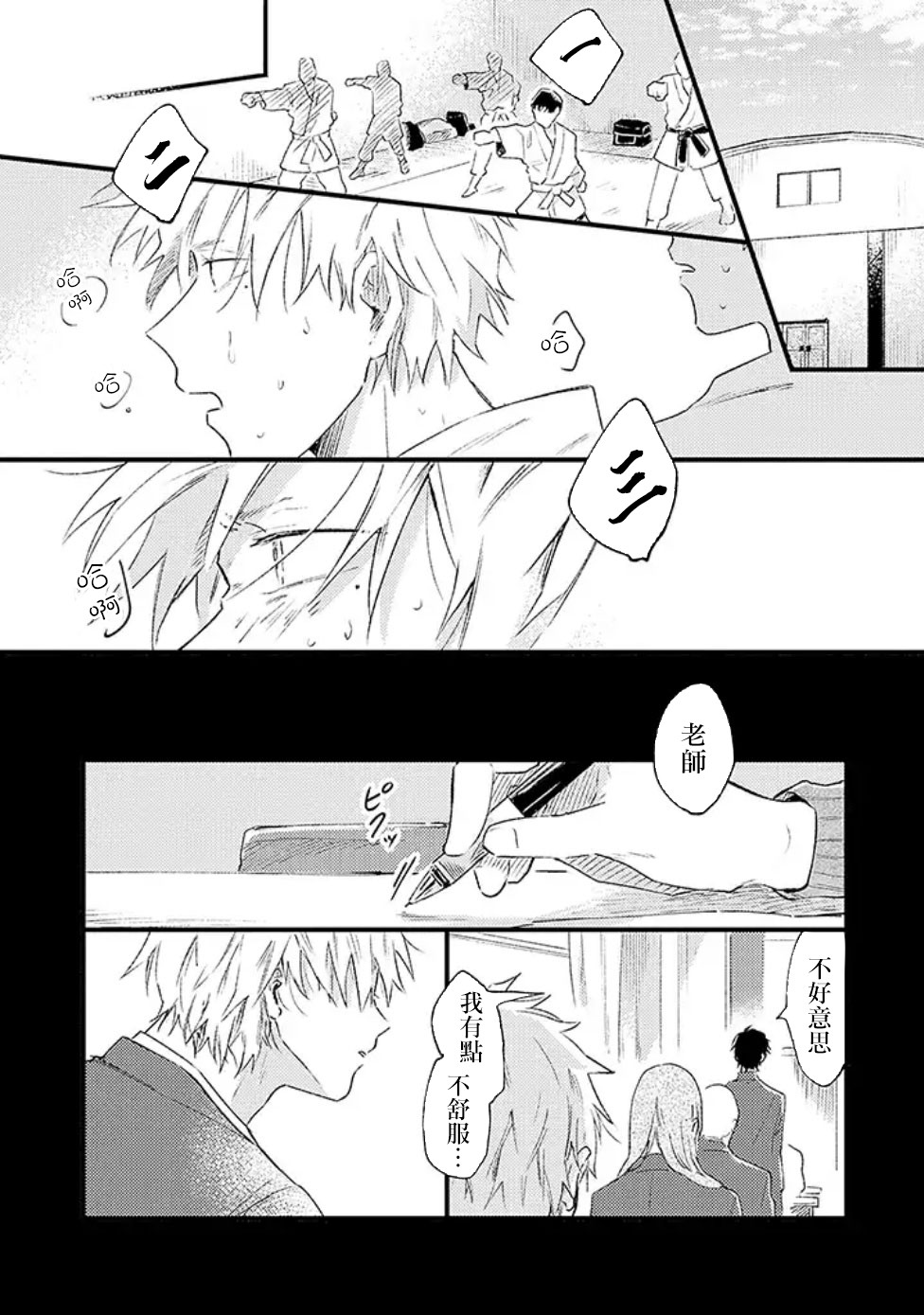 并不安全的我们韩漫全集-第02话无删减无遮挡章节图片 