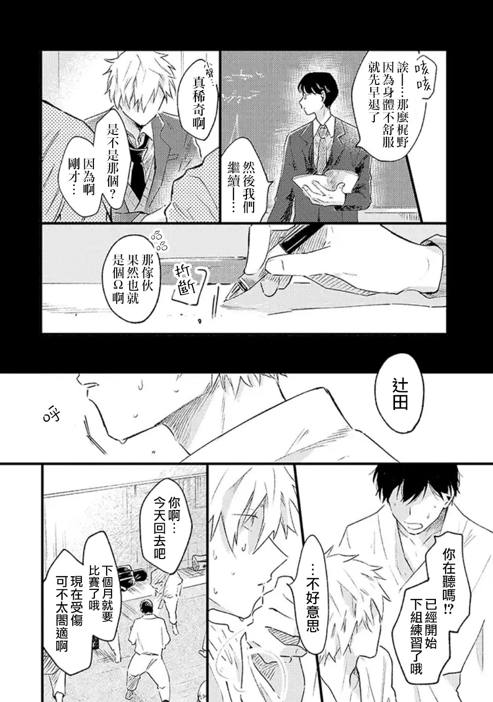 并不安全的我们韩漫全集-第02话无删减无遮挡章节图片 