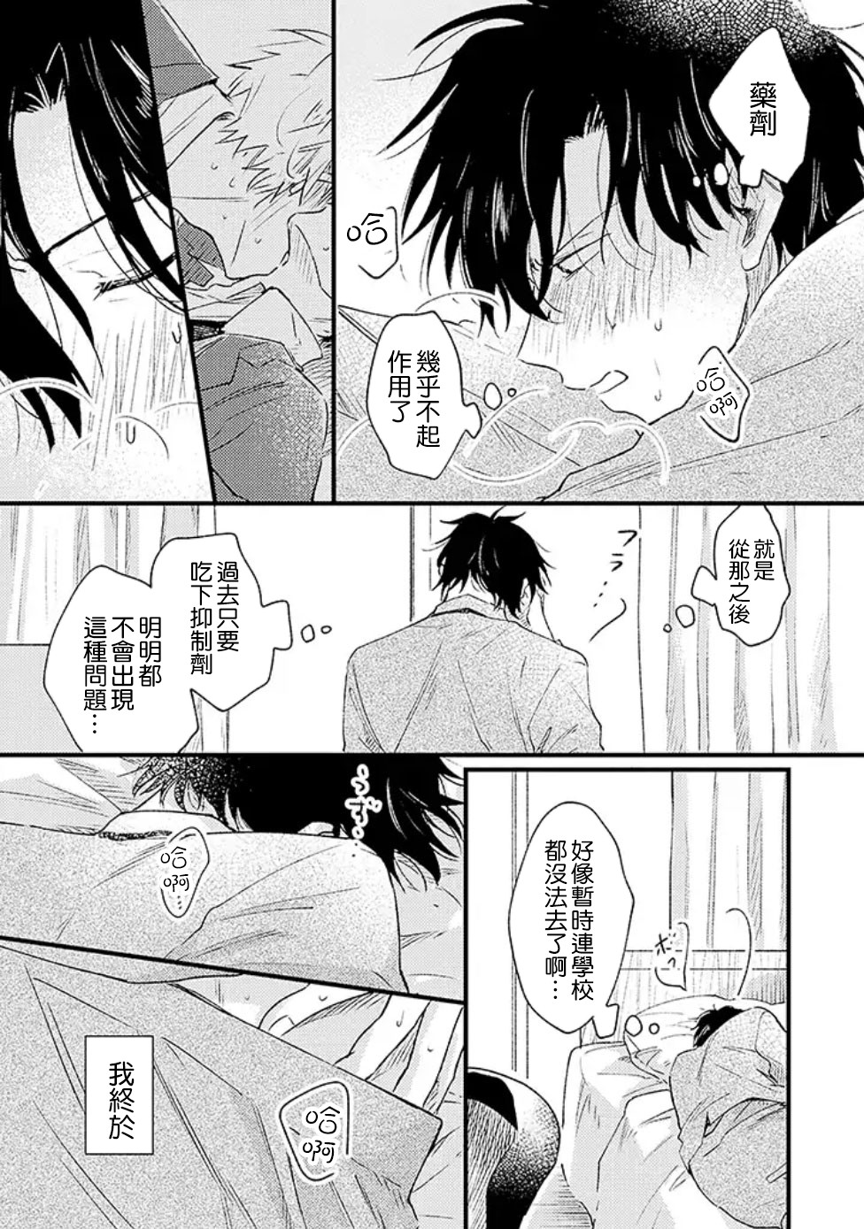 并不安全的我们韩漫全集-第02话无删减无遮挡章节图片 