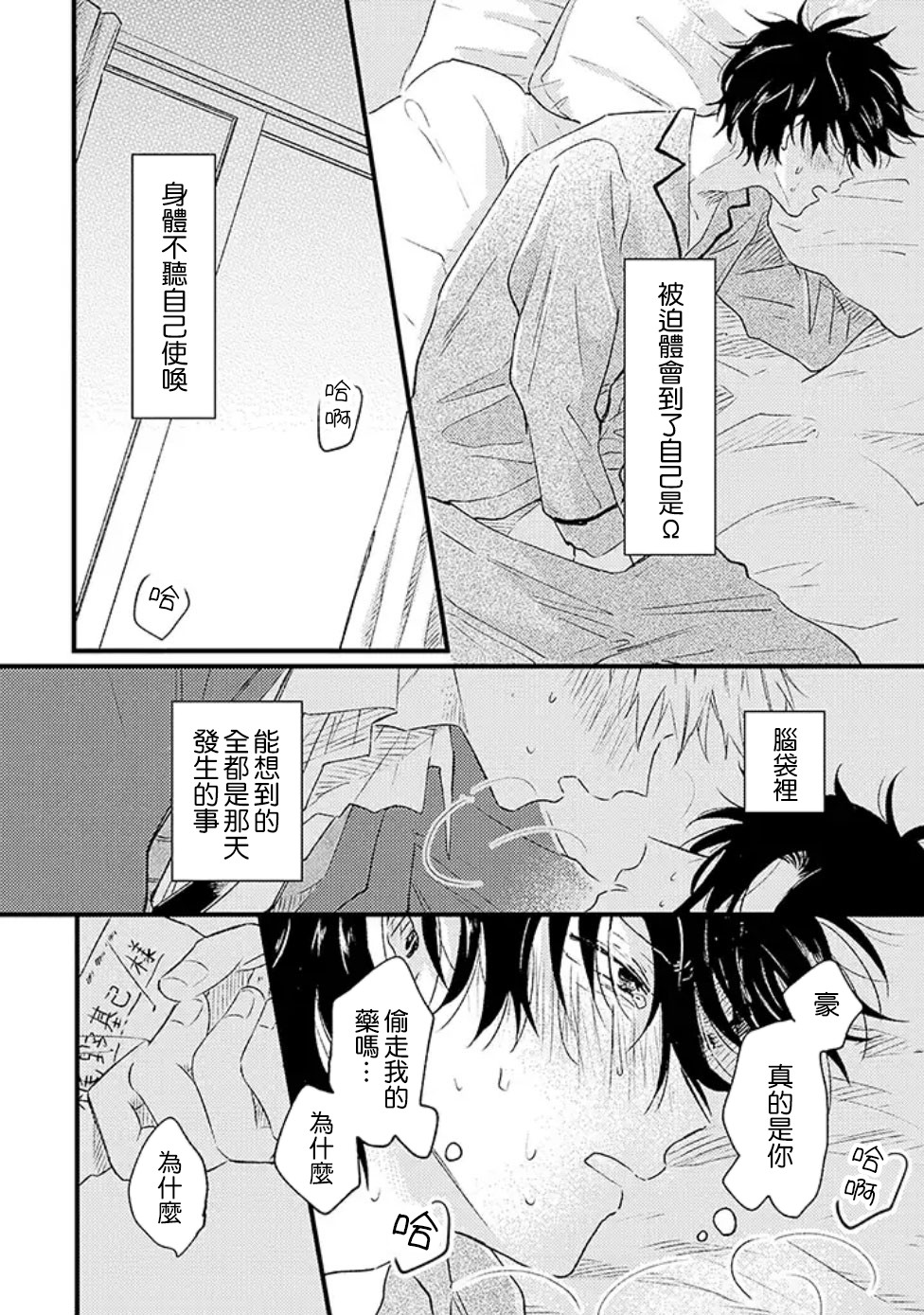 并不安全的我们韩漫全集-第02话无删减无遮挡章节图片 