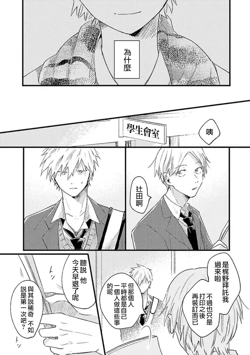 并不安全的我们韩漫全集-第02话无删减无遮挡章节图片 