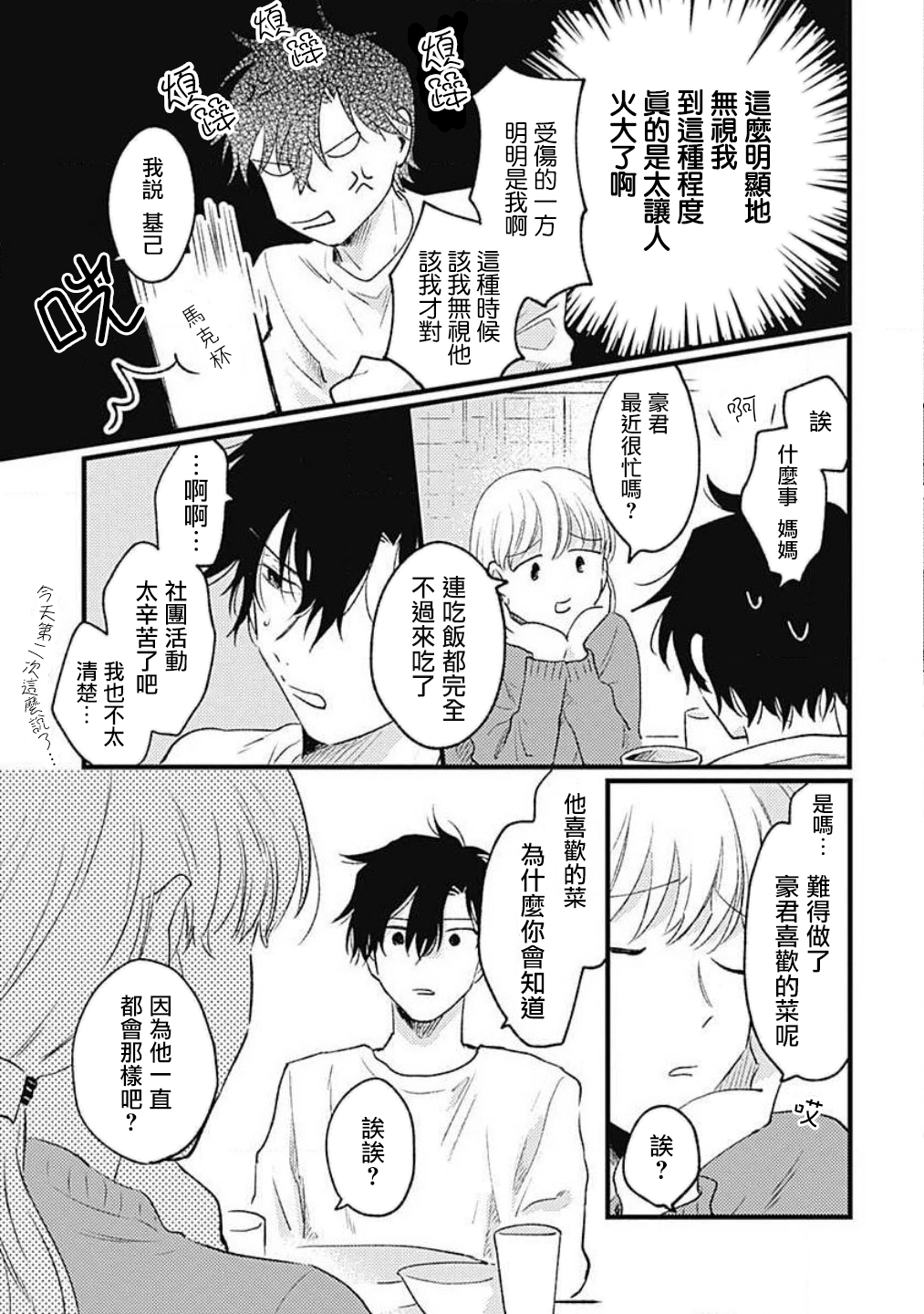 并不安全的我们韩漫全集-第03话无删减无遮挡章节图片 