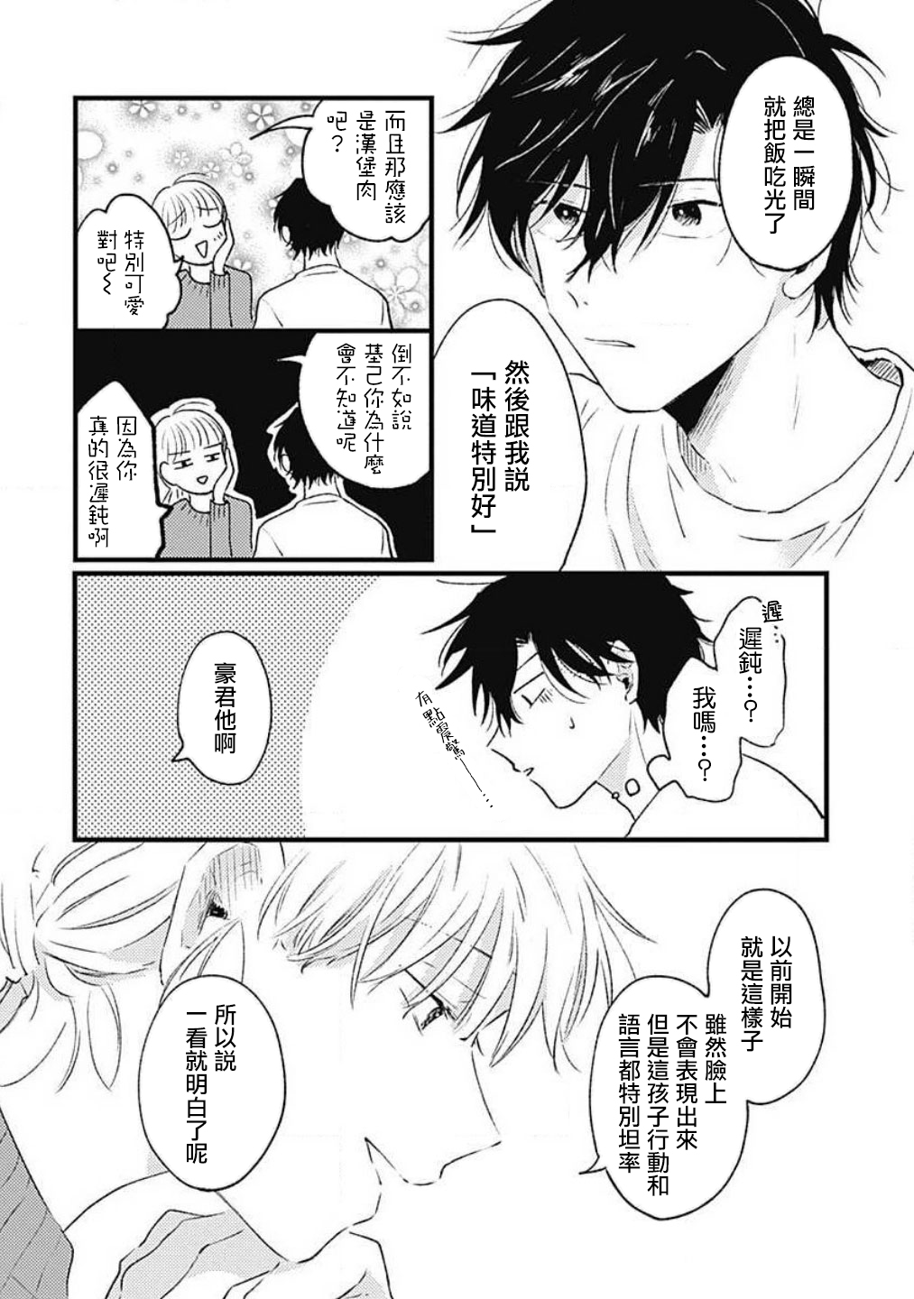并不安全的我们韩漫全集-第03话无删减无遮挡章节图片 