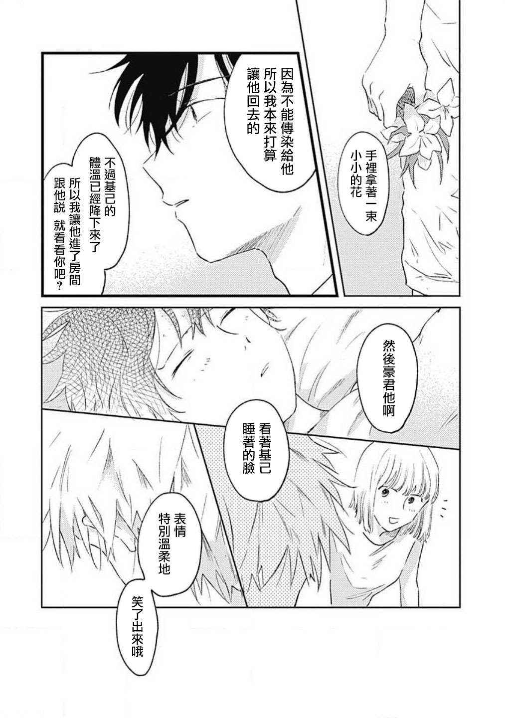 并不安全的我们韩漫全集-第03话无删减无遮挡章节图片 