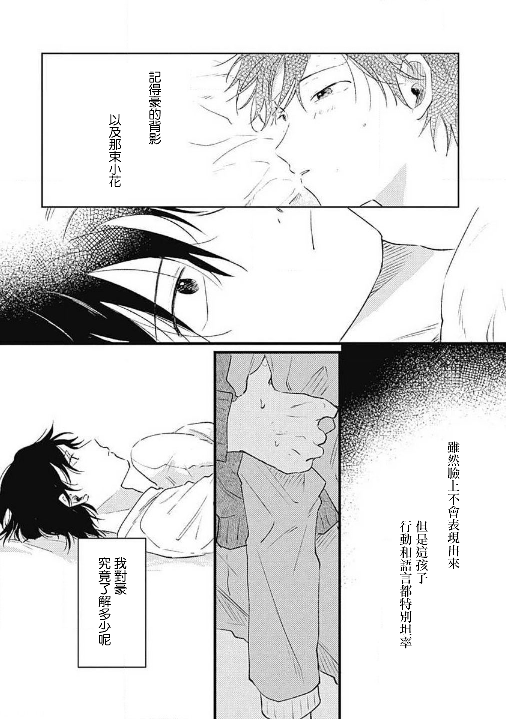 并不安全的我们韩漫全集-第03话无删减无遮挡章节图片 