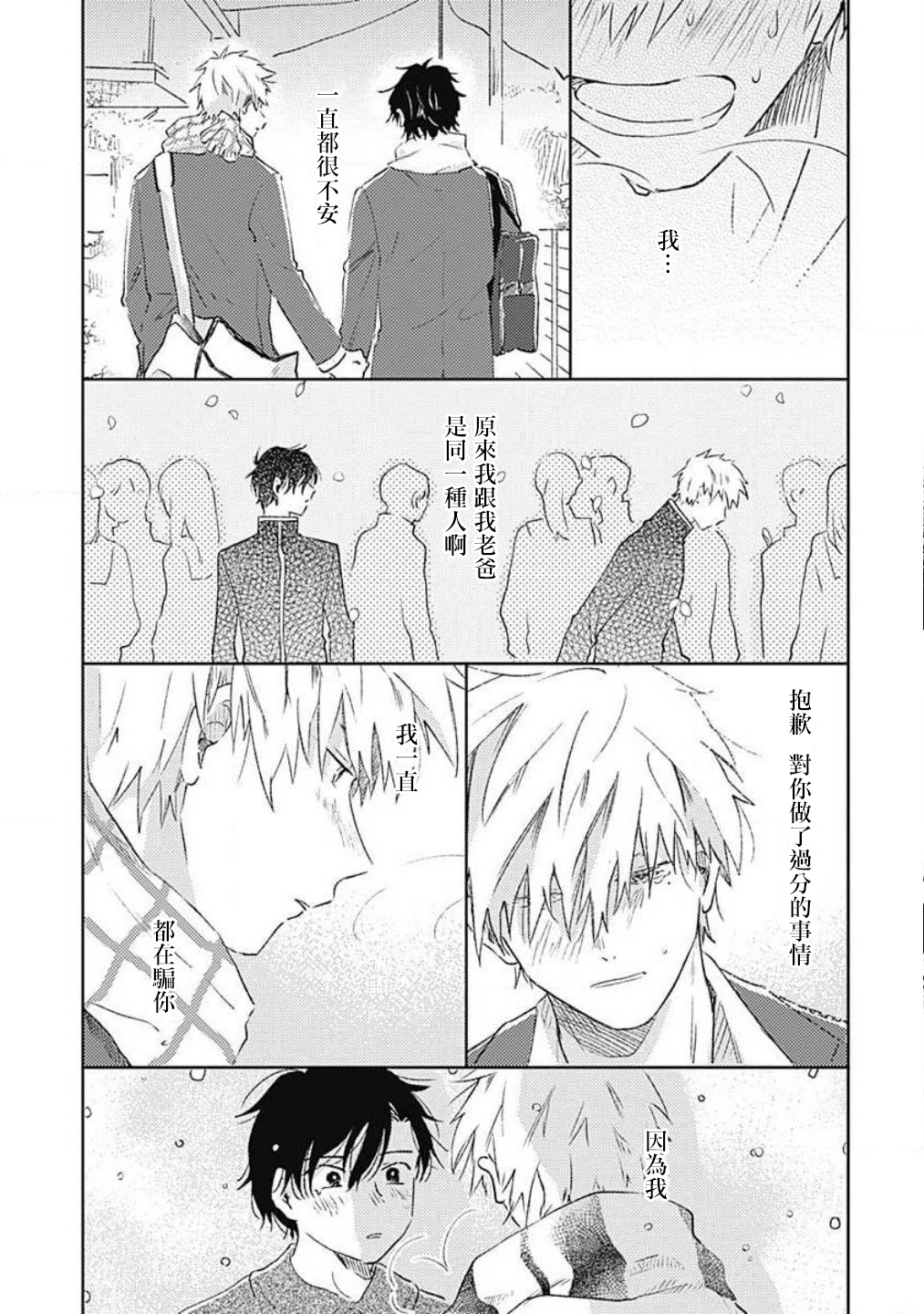 并不安全的我们韩漫全集-第03话无删减无遮挡章节图片 