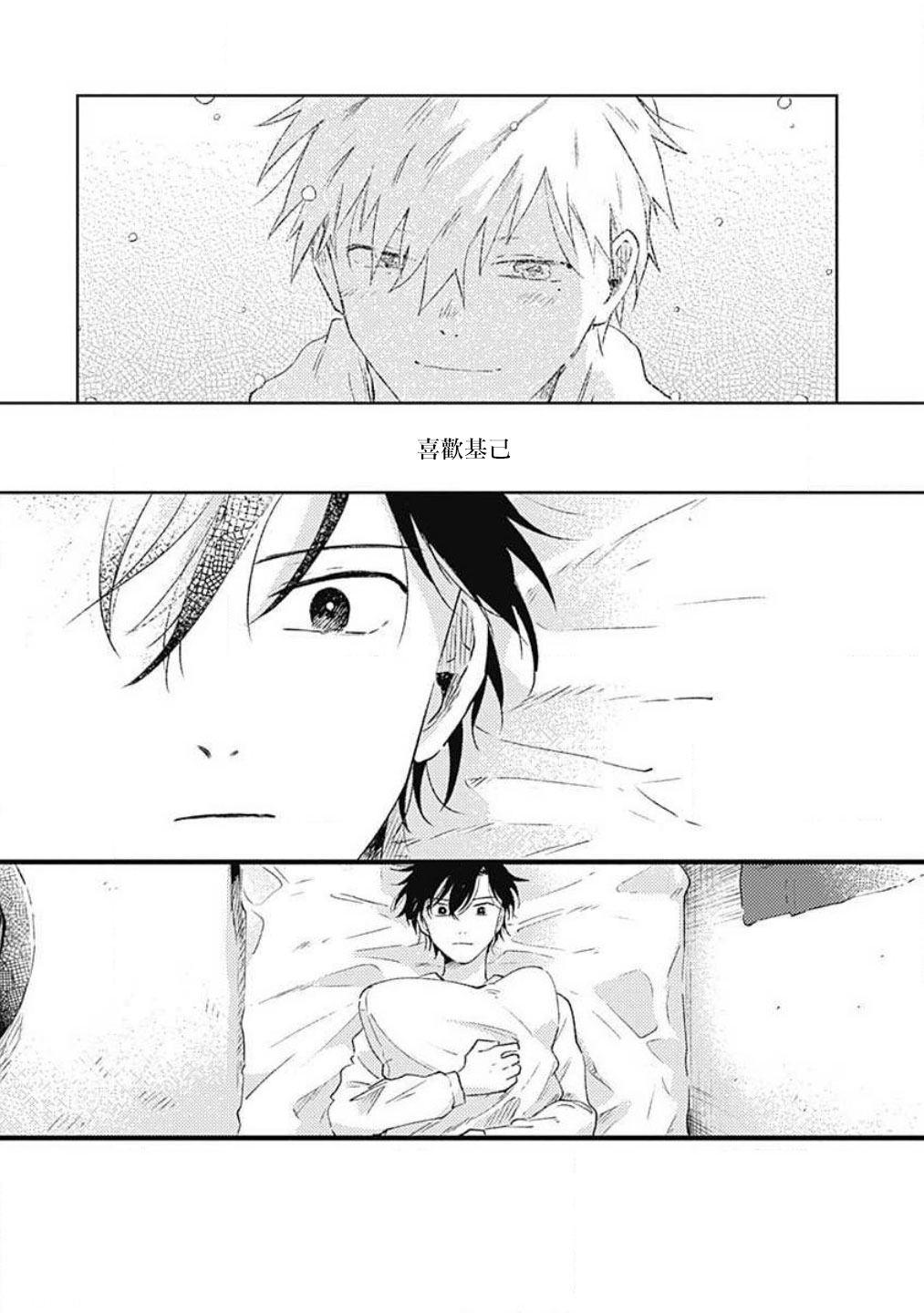 并不安全的我们韩漫全集-第03话无删减无遮挡章节图片 