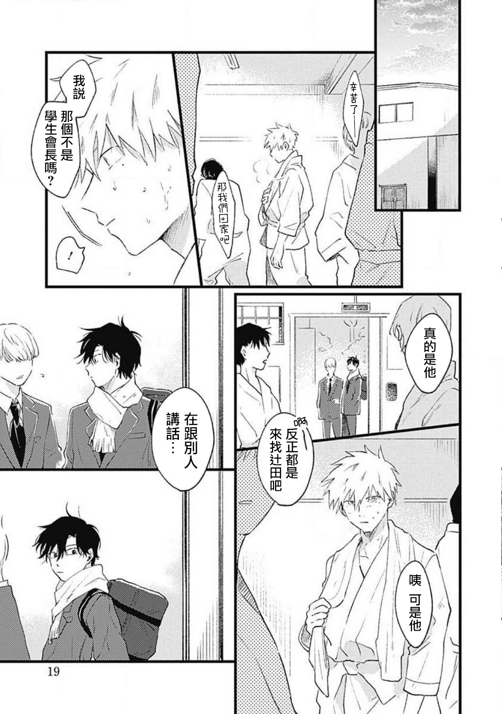 并不安全的我们韩漫全集-第03话无删减无遮挡章节图片 