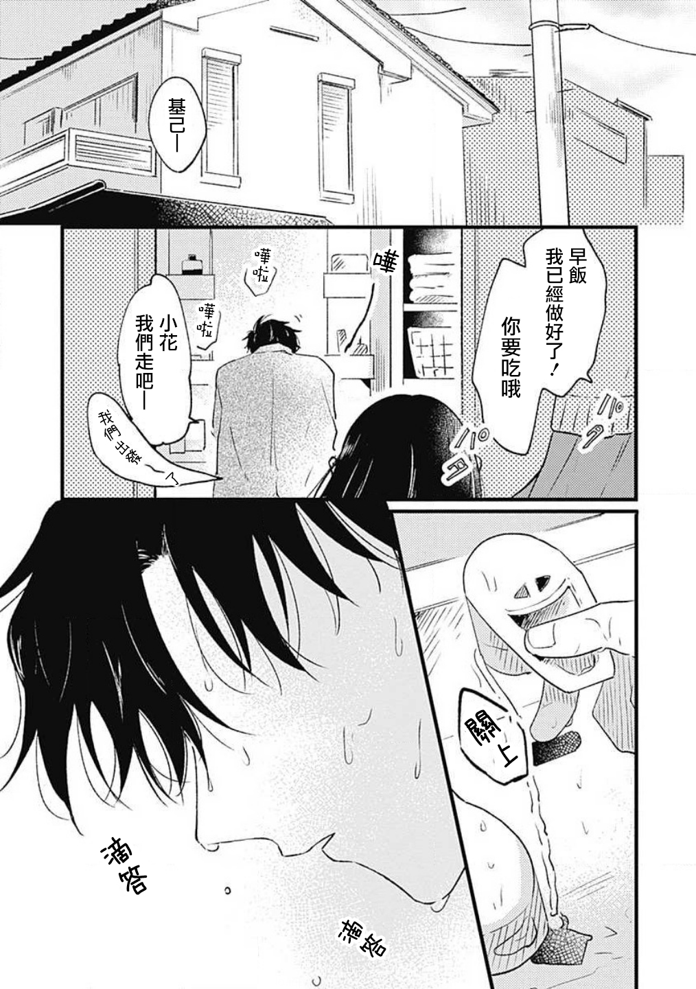 并不安全的我们韩漫全集-第03话无删减无遮挡章节图片 