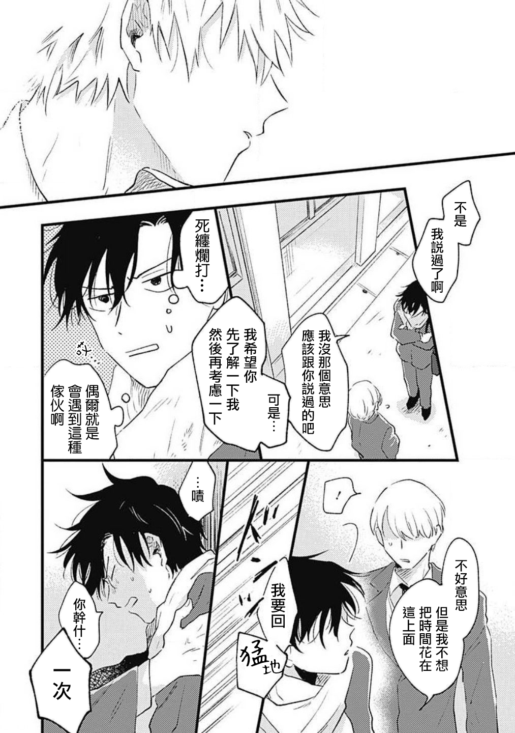 并不安全的我们韩漫全集-第03话无删减无遮挡章节图片 