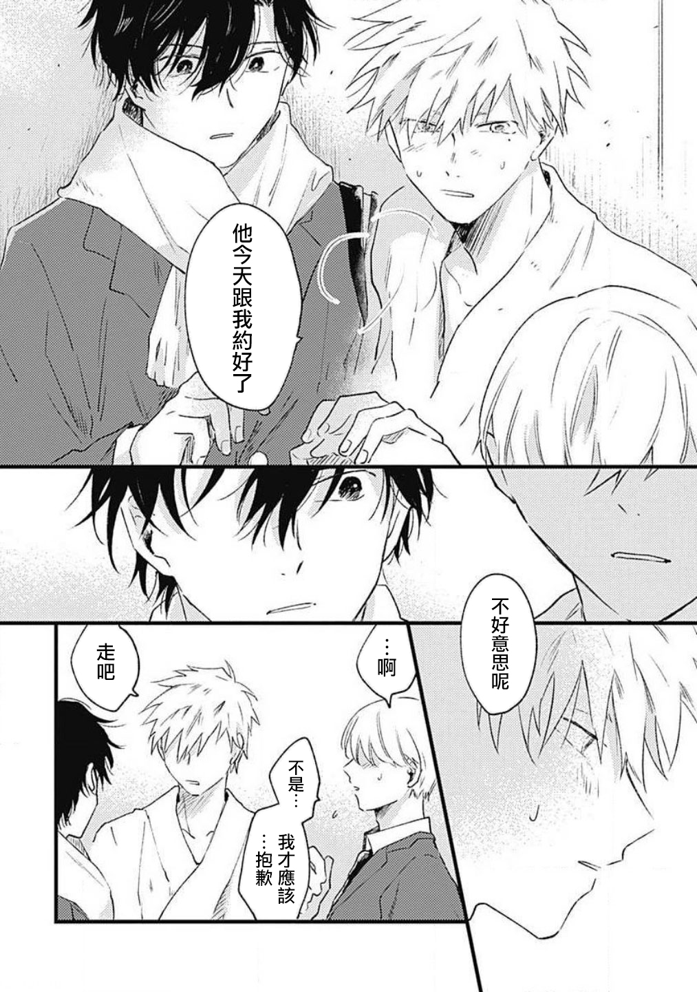 并不安全的我们韩漫全集-第03话无删减无遮挡章节图片 