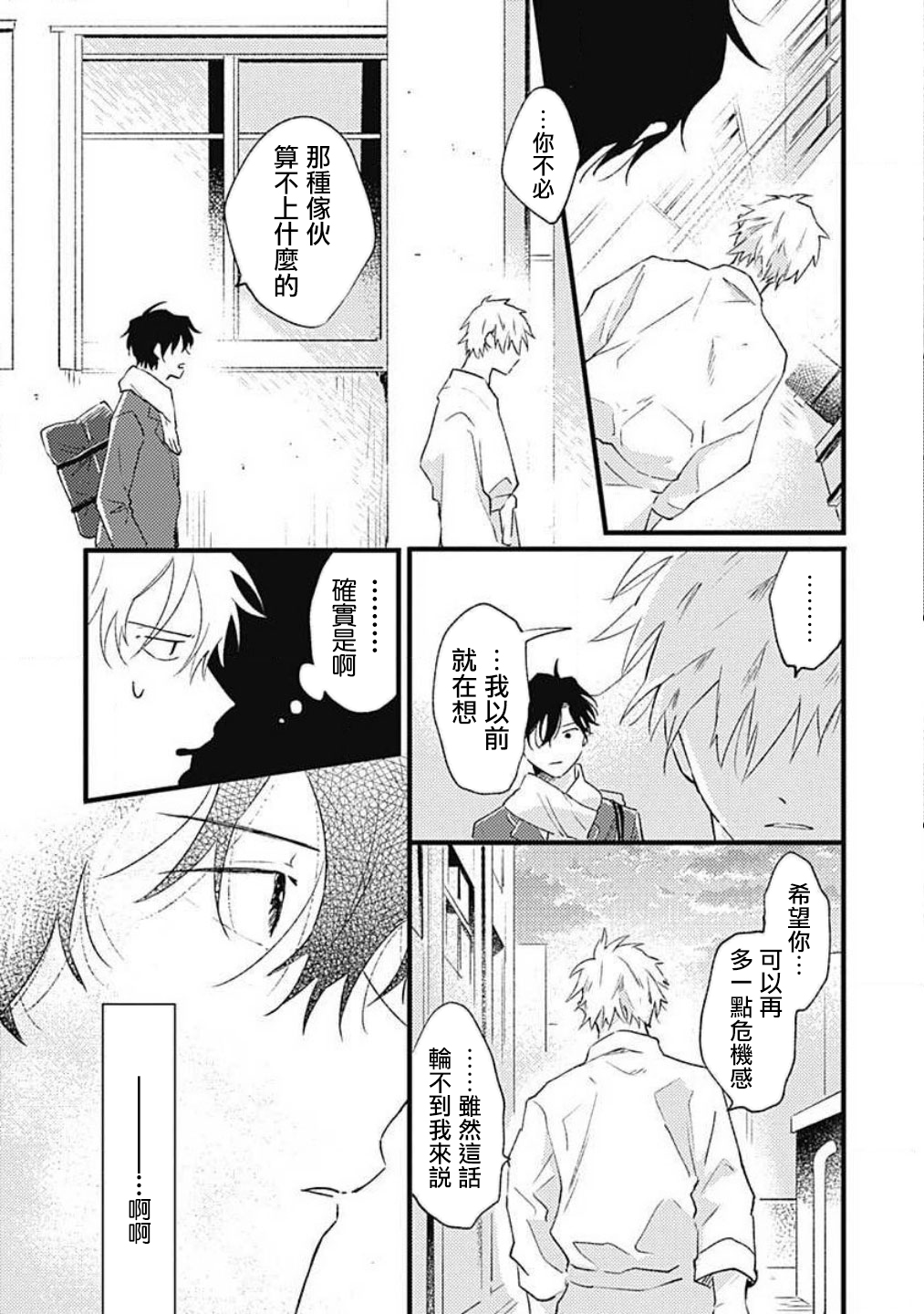 并不安全的我们韩漫全集-第03话无删减无遮挡章节图片 
