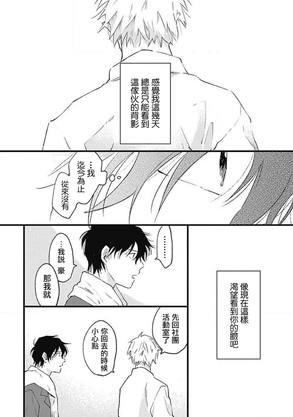 并不安全的我们韩漫全集-第03话无删减无遮挡章节图片 