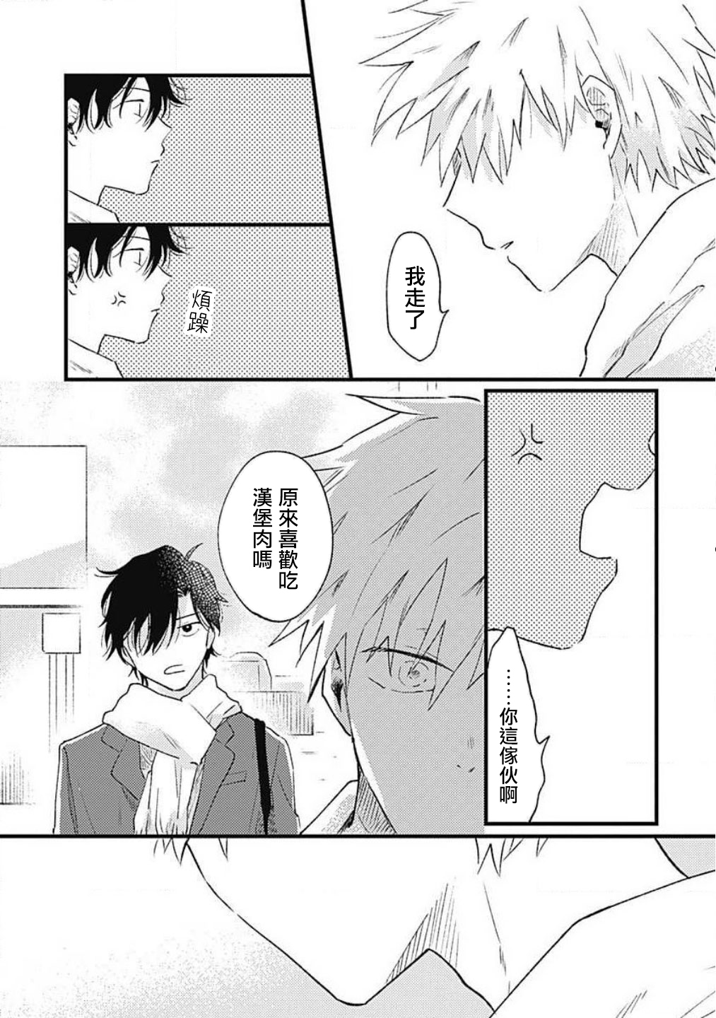 并不安全的我们韩漫全集-第03话无删减无遮挡章节图片 