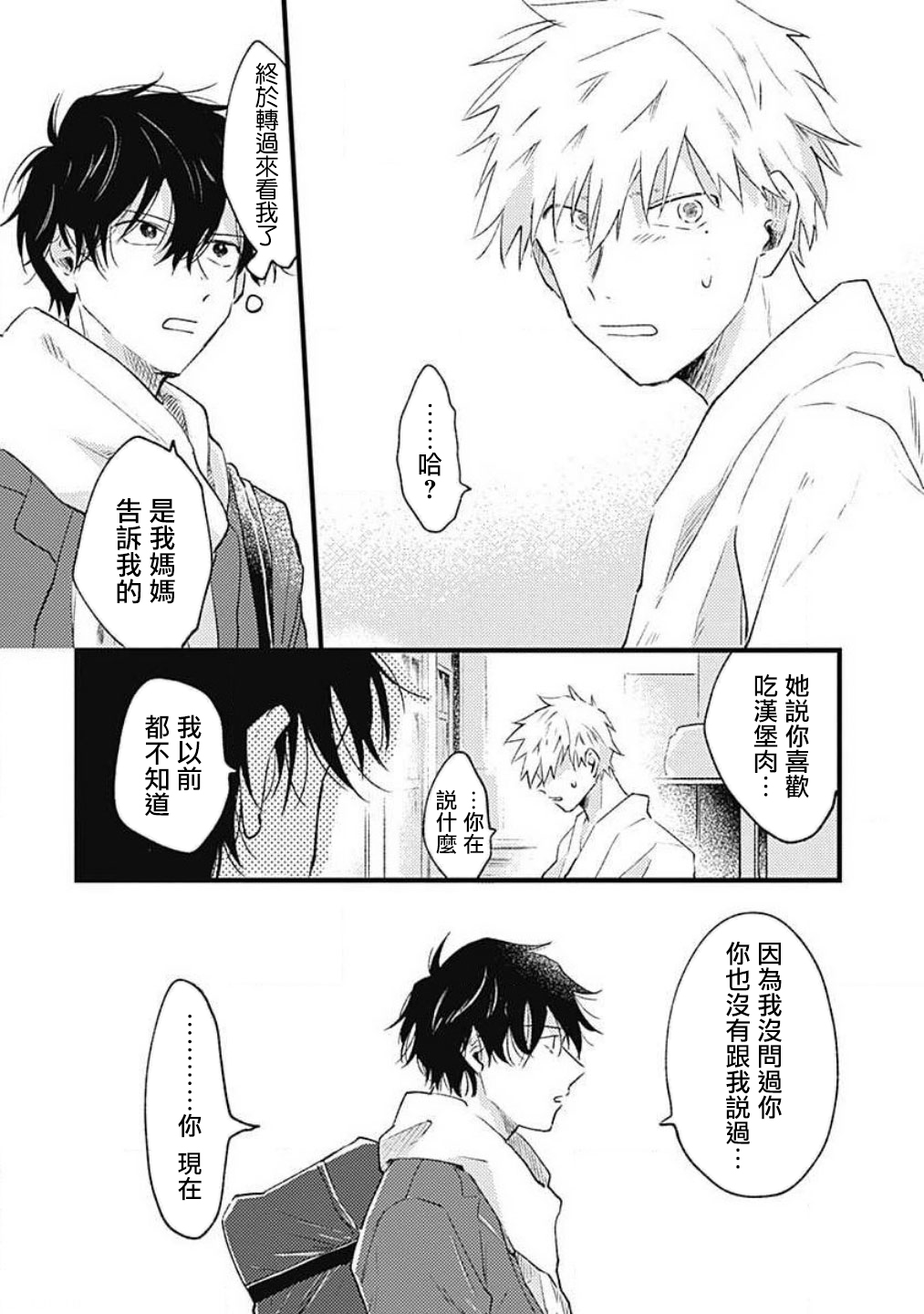 并不安全的我们韩漫全集-第03话无删减无遮挡章节图片 