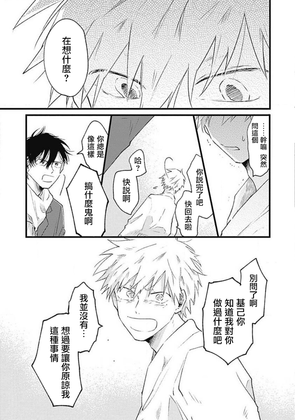 并不安全的我们韩漫全集-第03话无删减无遮挡章节图片 