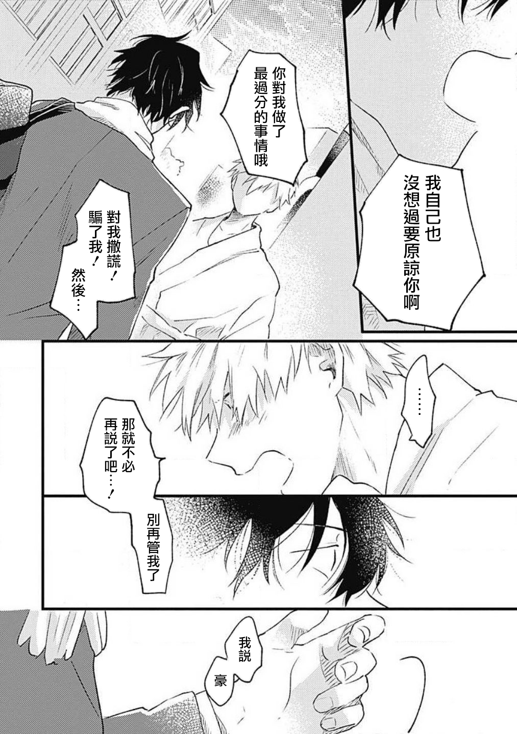 并不安全的我们韩漫全集-第03话无删减无遮挡章节图片 