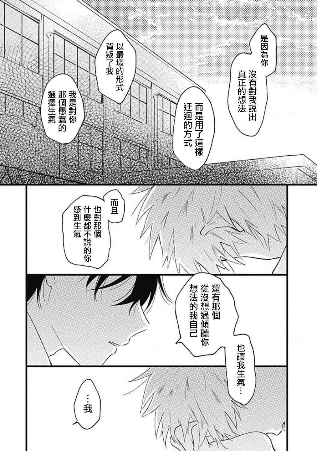 并不安全的我们韩漫全集-第03话无删减无遮挡章节图片 