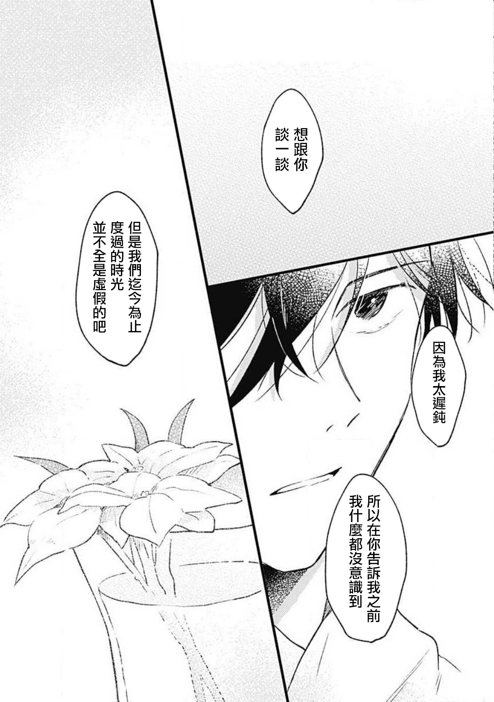 并不安全的我们韩漫全集-第03话无删减无遮挡章节图片 