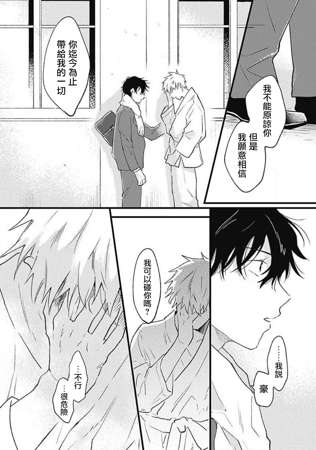 并不安全的我们韩漫全集-第03话无删减无遮挡章节图片 