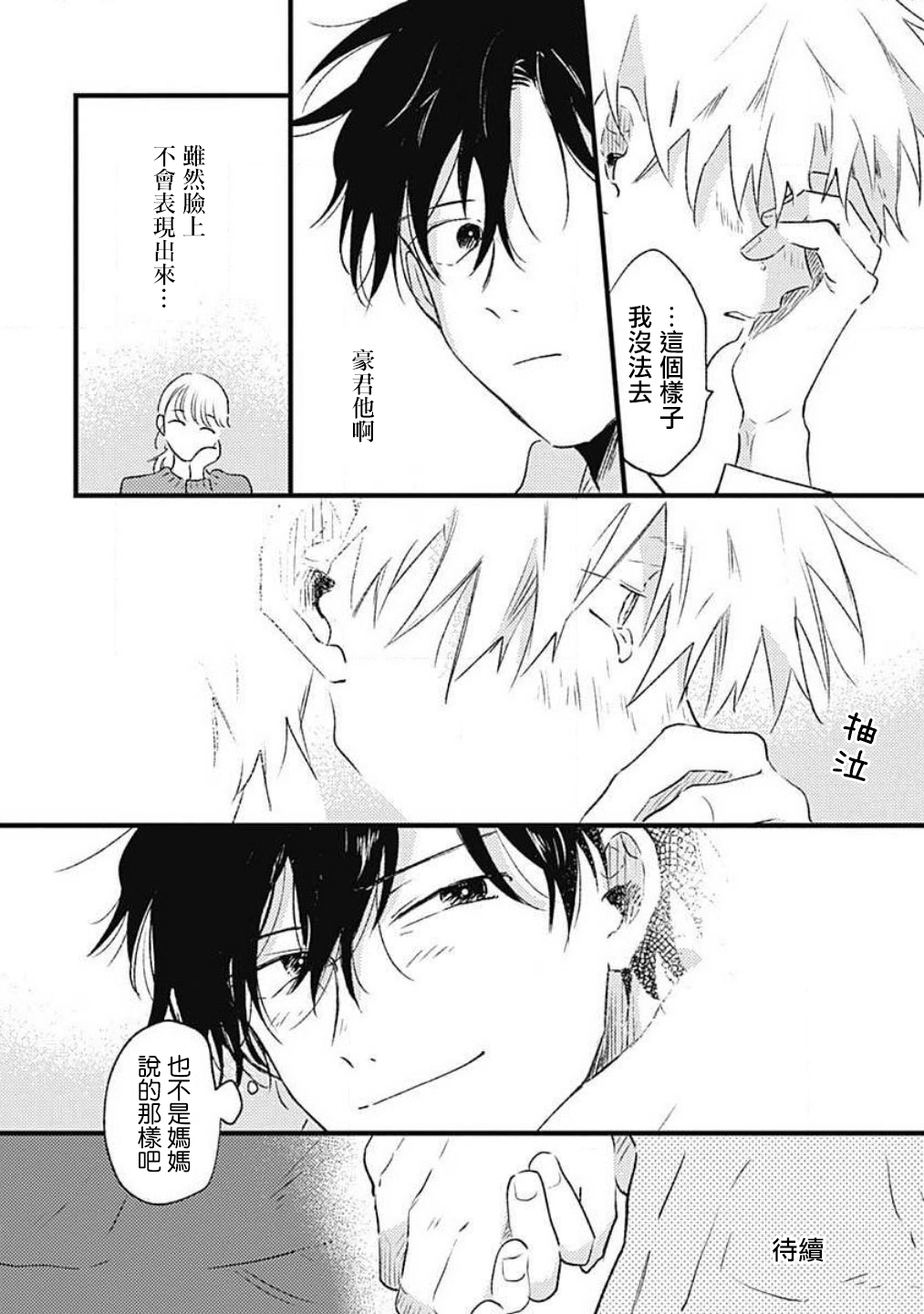 并不安全的我们韩漫全集-第03话无删减无遮挡章节图片 