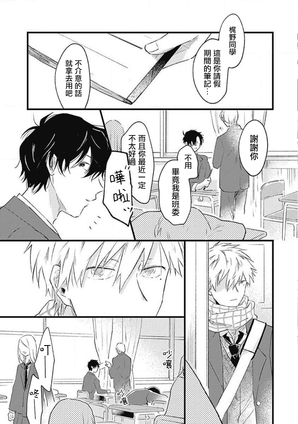 并不安全的我们韩漫全集-第03话无删减无遮挡章节图片 