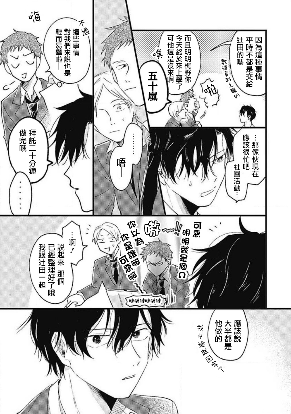 并不安全的我们韩漫全集-第03话无删减无遮挡章节图片 