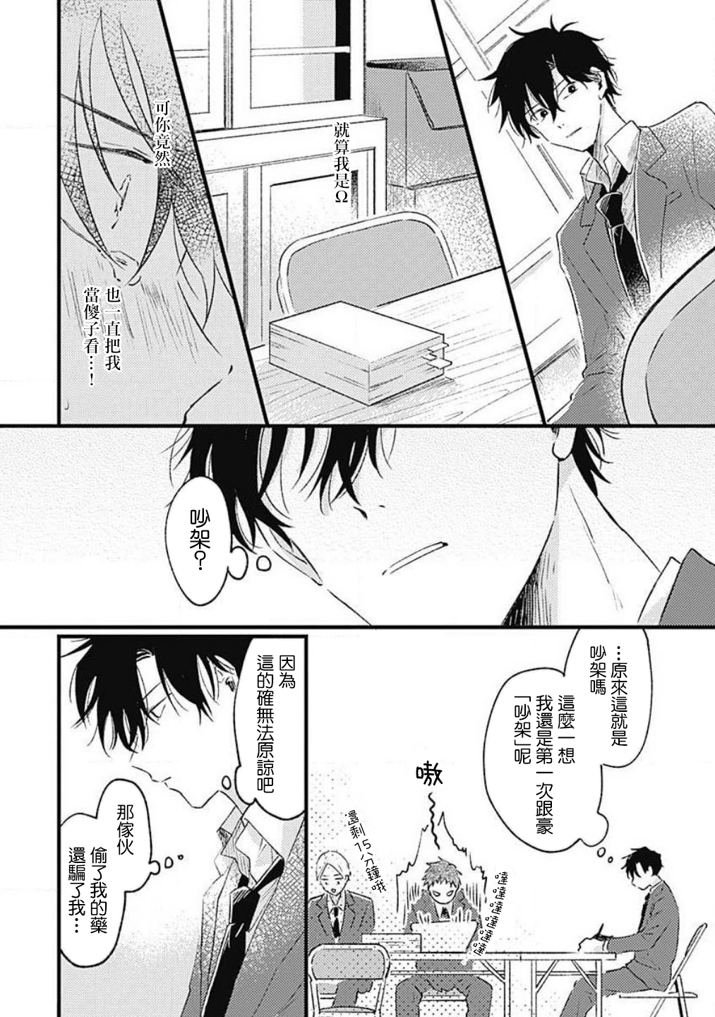 并不安全的我们韩漫全集-第03话无删减无遮挡章节图片 