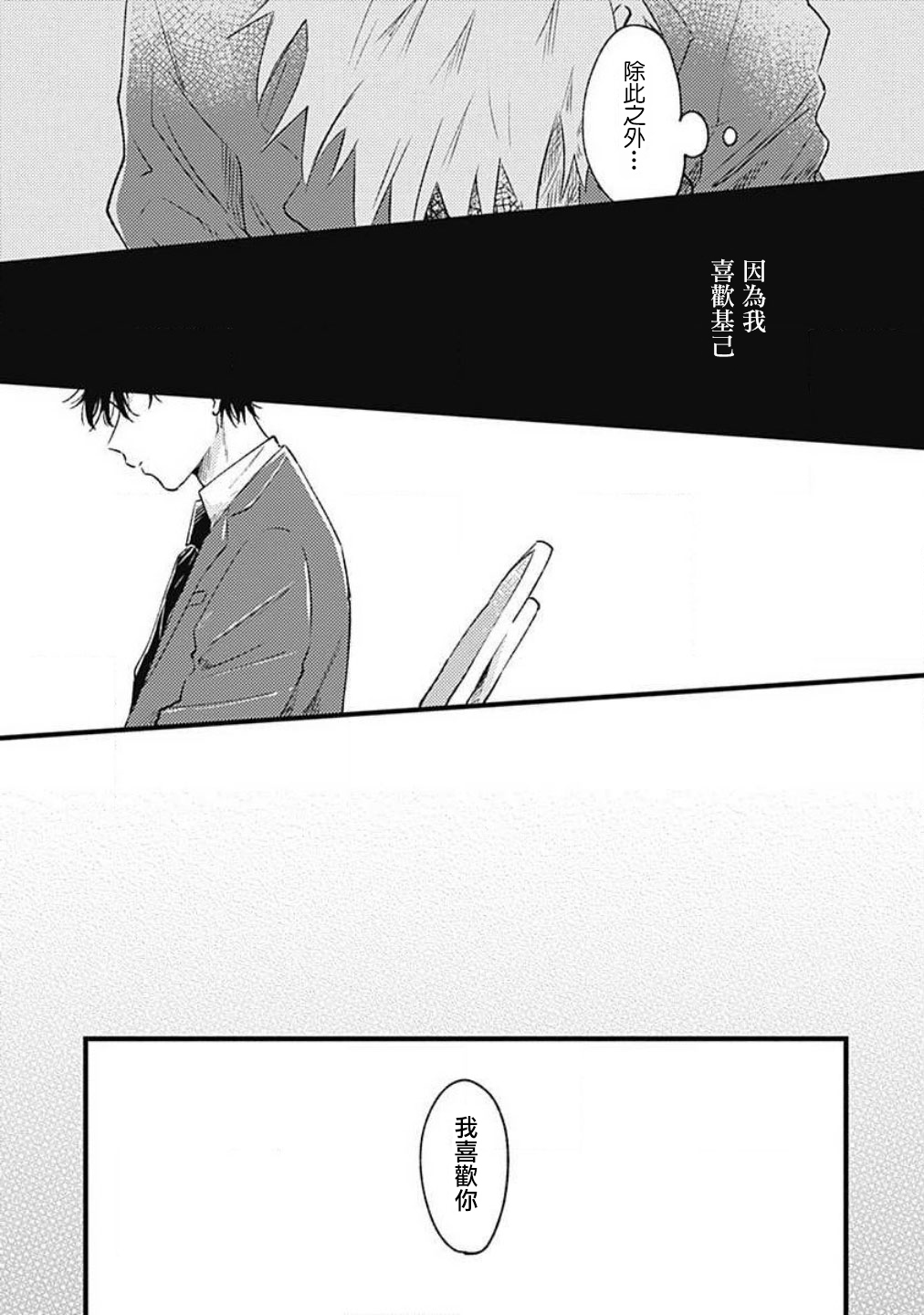 并不安全的我们韩漫全集-第03话无删减无遮挡章节图片 